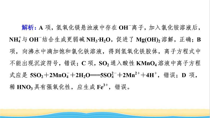 高中化学第1章物质及其变化章末素能提升课件人教版必修第一册第8页