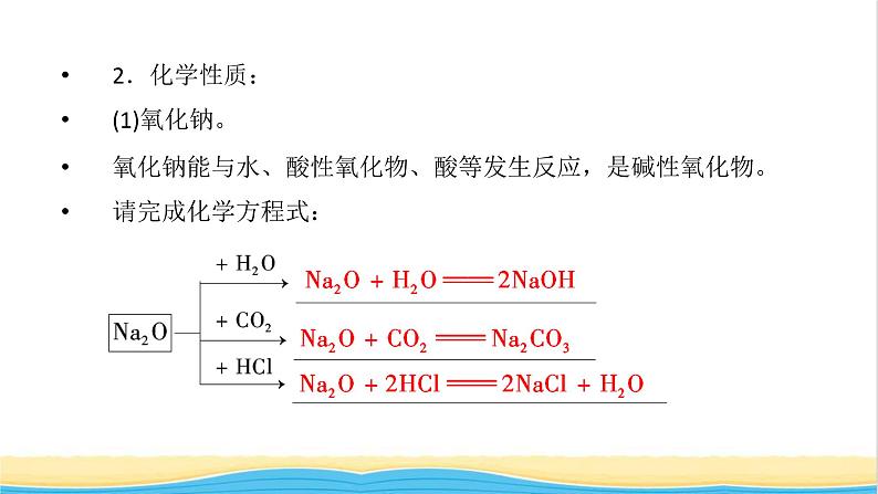 高中化学第2章海水中的重要元素__钠和氯第1节第2课时钠的几种化合物焰色试验课件新人教版必修第一册08