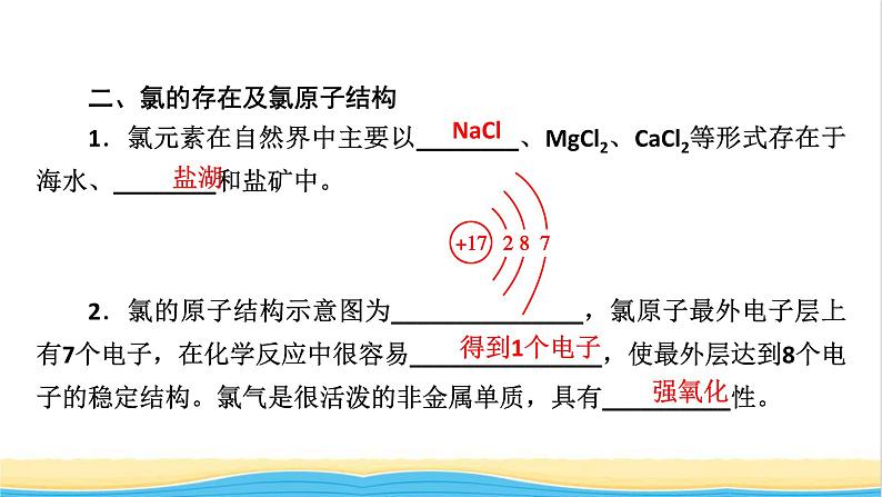 高中化学第2章海水中的重要元素__钠和氯第2节第1课时氯气的性质课件新人教版必修第一册第8页