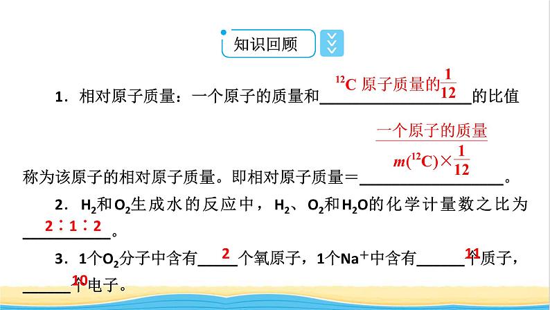 高中化学第2章海水中的重要元素__钠和氯第3节第1课时物质的量的单位__摩尔课件人教版必修第一册第6页