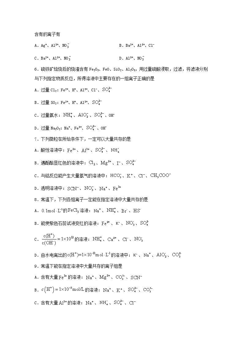2022届高考化学一轮复习常考题型06离子共存含解析第2页