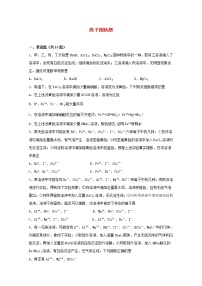 2022届高考化学一轮复习常考题型07离子推断题含解析