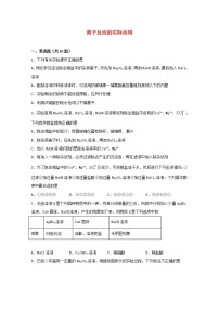 2022届高考化学一轮复习常考题型08离子反应的实际应用含解析