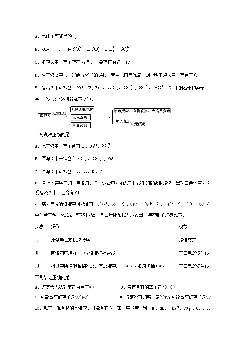2022届高考化学一轮复习常考题型08离子反应的实际应用含解析03