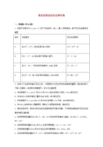 2022届高考化学一轮复习常考题型10氧化还原反应先后规律专练含解析