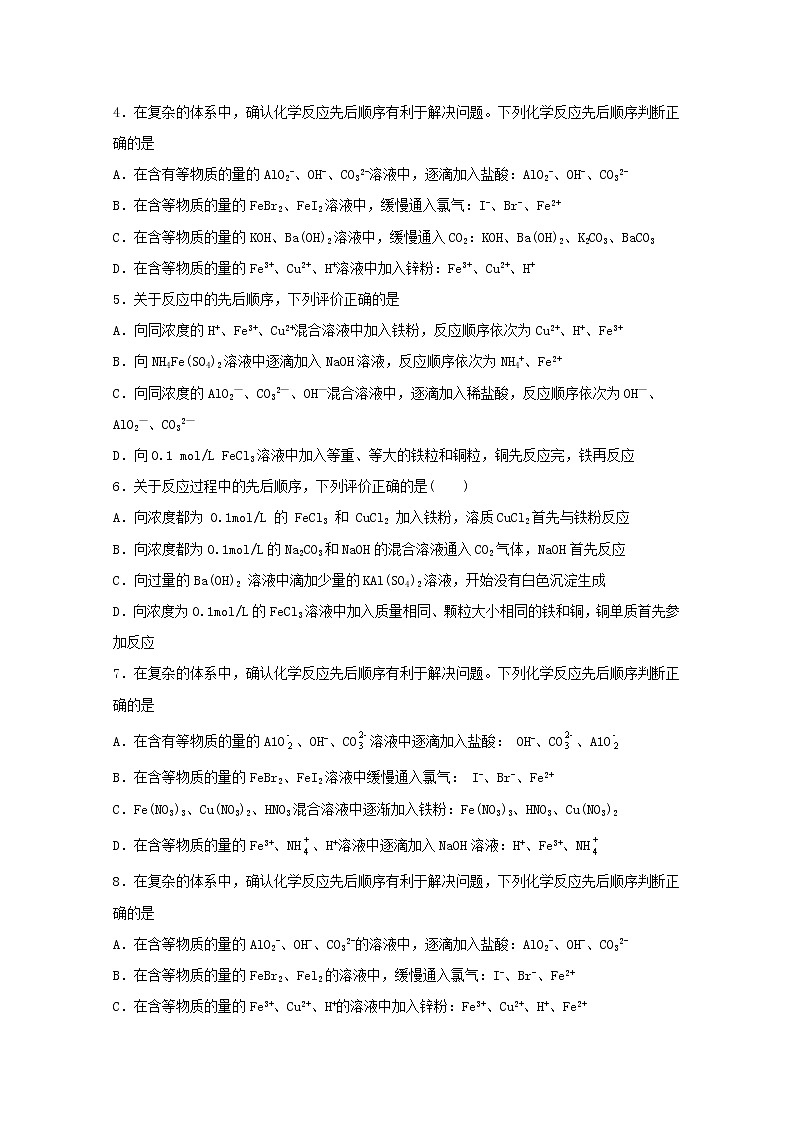 2022届高考化学一轮复习常考题型10氧化还原反应先后规律专练含解析第2页