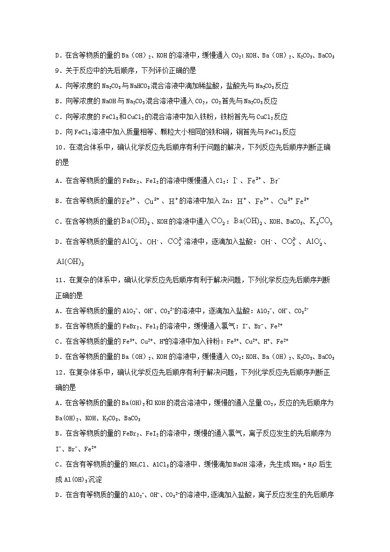 2022届高考化学一轮复习常考题型10氧化还原反应先后规律专练含解析第3页