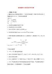 2022届高考化学一轮复习常考题型14流程情景中方程式的书写专题含解析