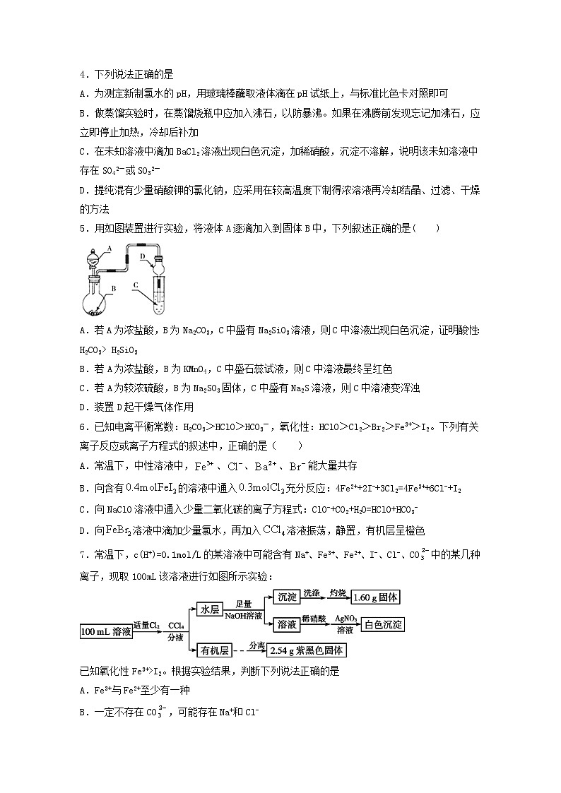 2022届高考化学一轮复习常考题型17卤素及其化合物专题含解析第2页