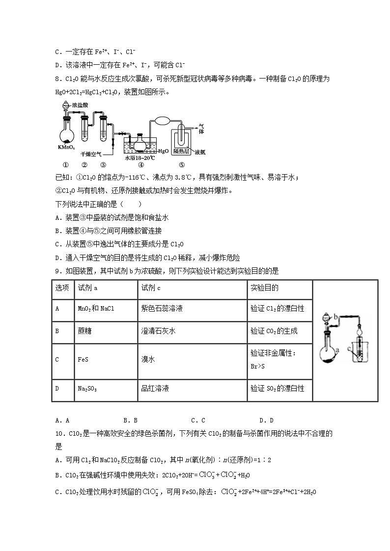 2022届高考化学一轮复习常考题型17卤素及其化合物专题含解析第3页