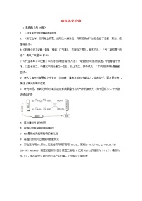 2022届高考化学一轮复习常考题型19硫及其化合物含解析