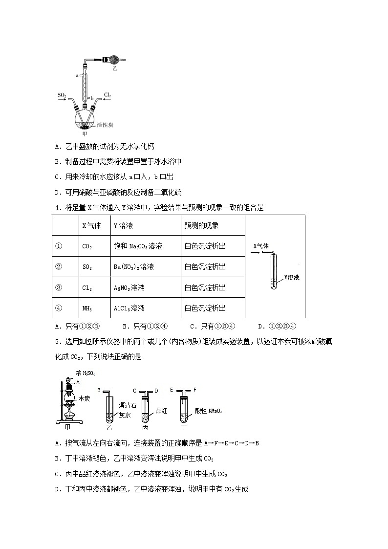2022届高考化学一轮复习常考题型19硫及其化合物含解析第2页