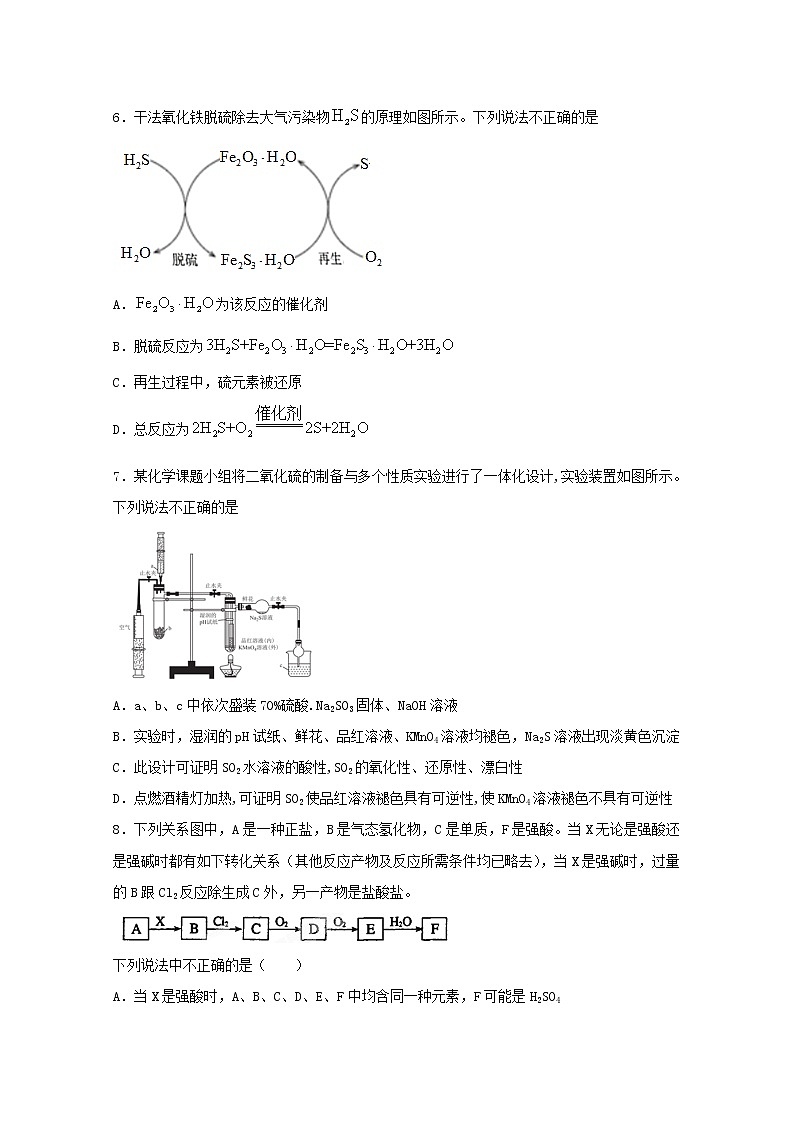 2022届高考化学一轮复习常考题型19硫及其化合物含解析第3页