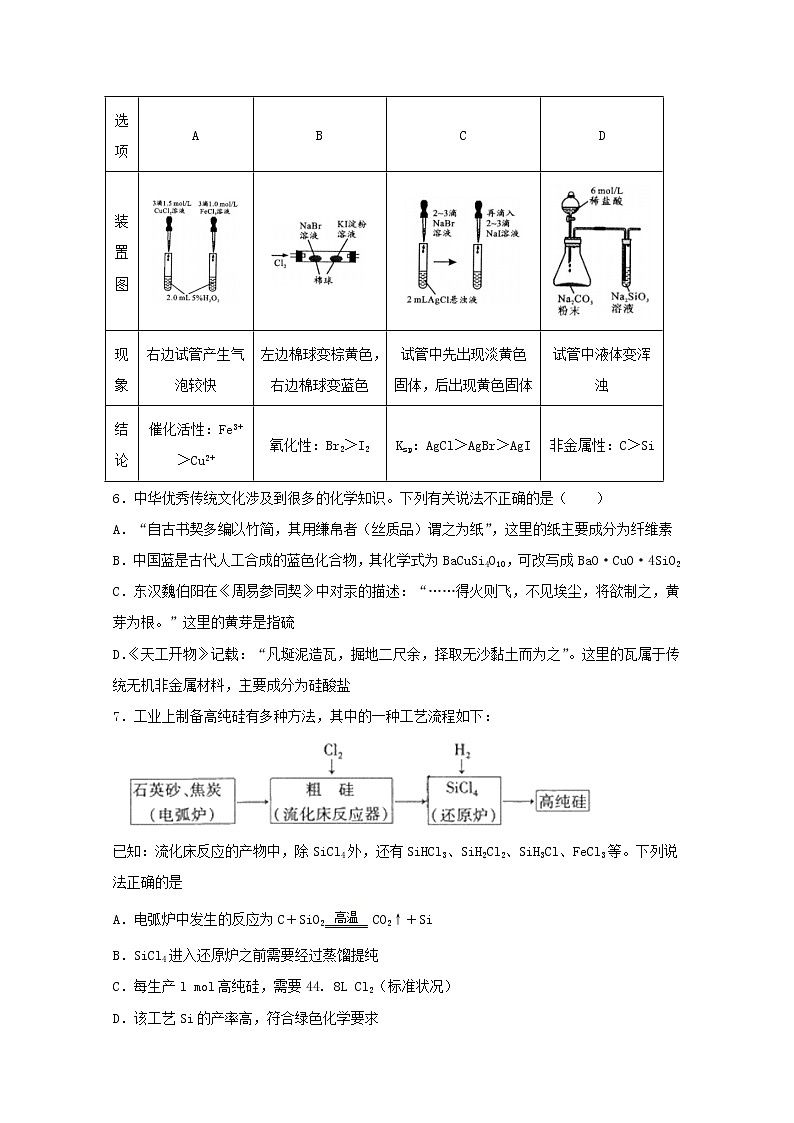2022届高考化学一轮复习常考题型20硅及其化合物含解析第2页