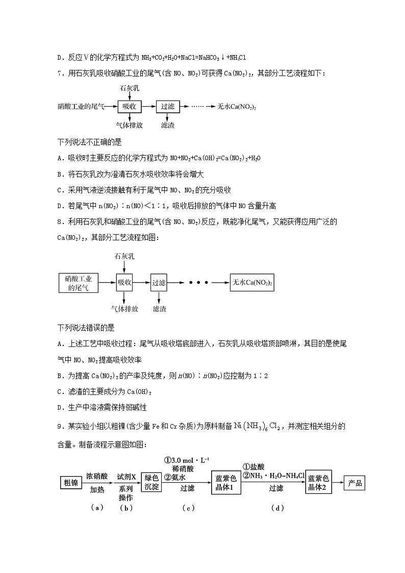 2022届高考化学一轮复习常考题型21无机非金属流程题选择专练含解析第3页