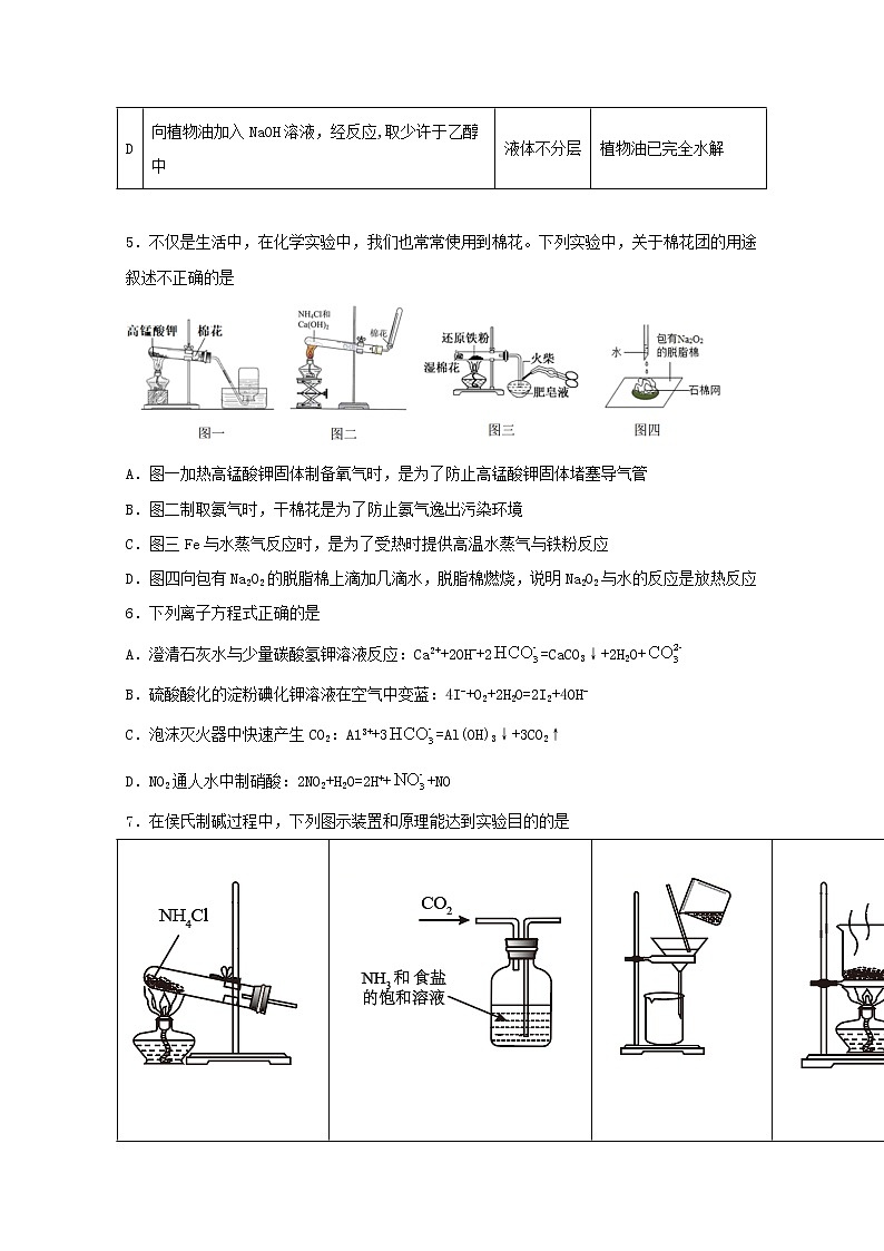 2022届高考化学一轮复习常考题型23钠及其化合物含解析第2页
