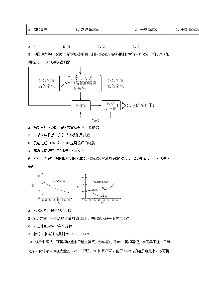 2022届高考化学一轮复习常考题型23钠及其化合物含解析第3页