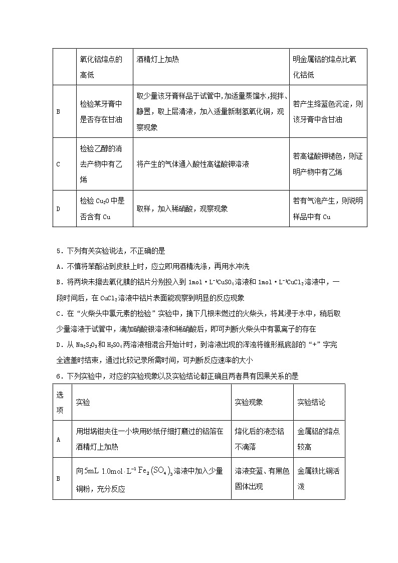 2022届高考化学一轮复习常考题型25铝及其化合物含解析第2页