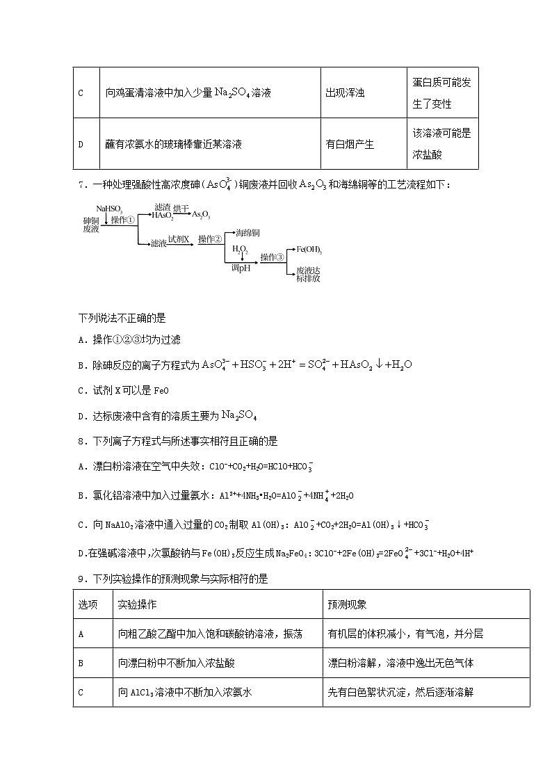 2022届高考化学一轮复习常考题型25铝及其化合物含解析第3页