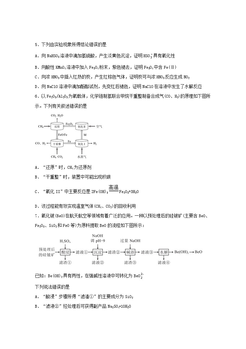 2022届高考化学一轮复习常考题型26铁极其化合物练习含解析第2页