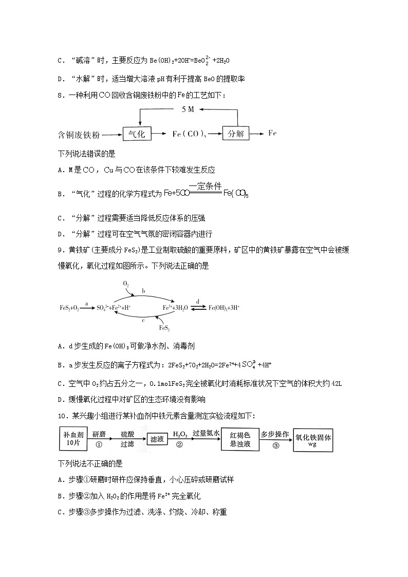2022届高考化学一轮复习常考题型26铁极其化合物练习含解析第3页