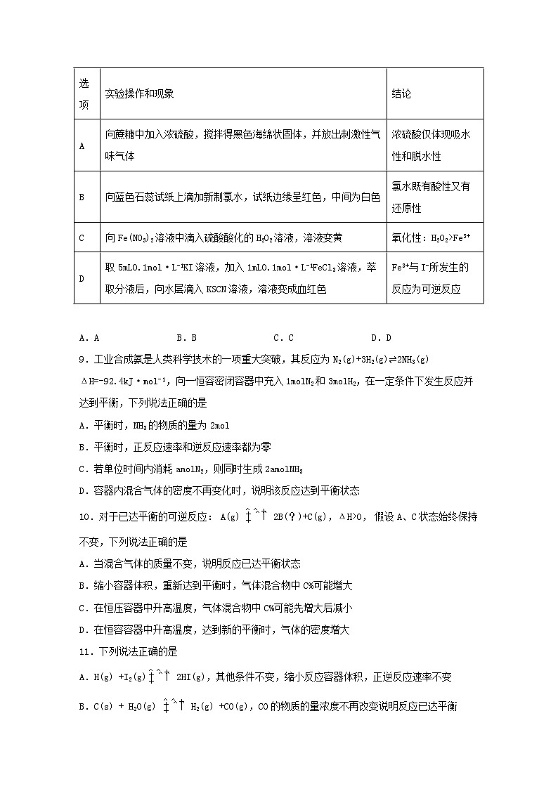 2022届高考化学一轮复习常考题型35化学平衡状态标志含解析03