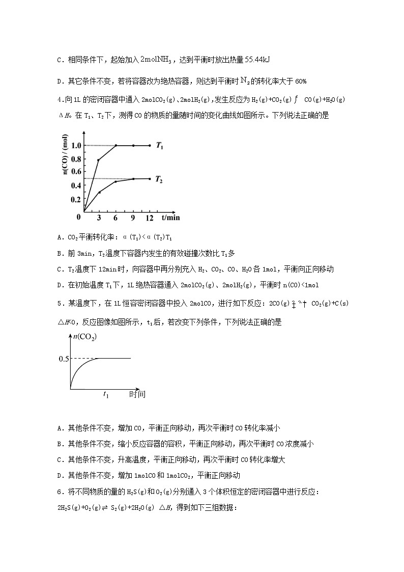 2022届高考化学一轮复习常考题型37等效平衡应用含解析02