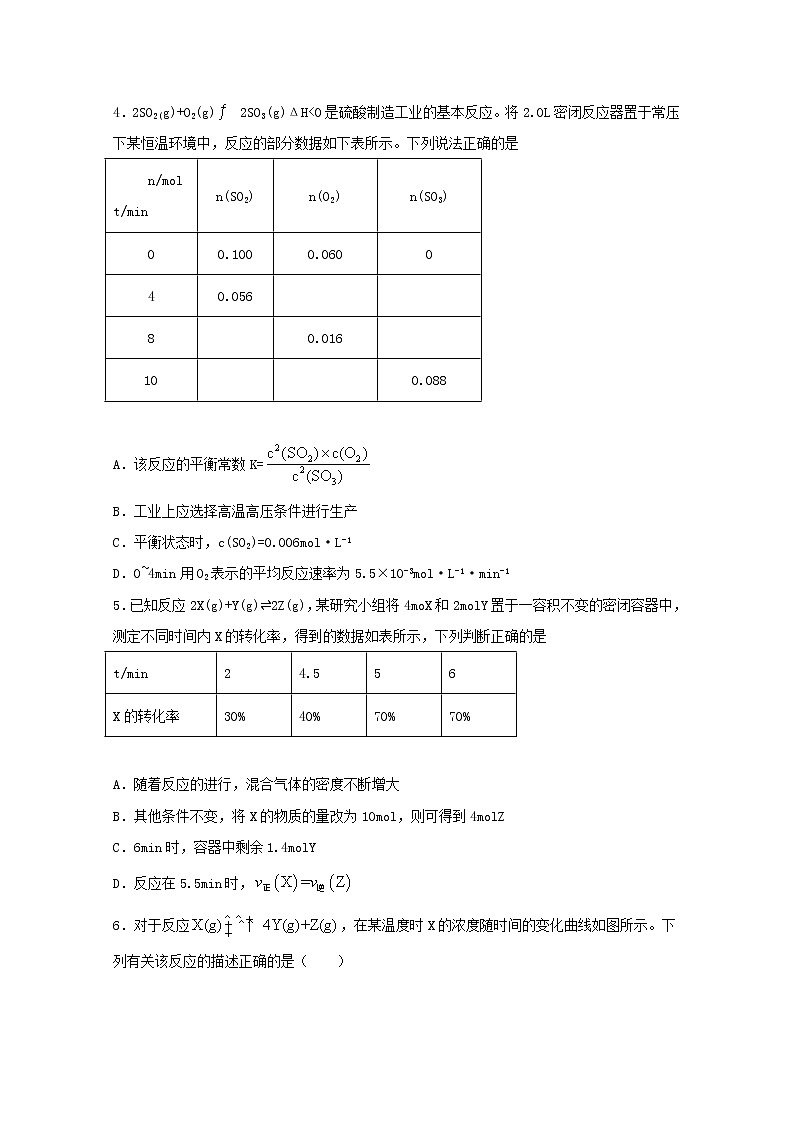 2022届高考化学一轮复习常考题型39基于化学平衡的有关计算含解析第2页
