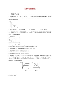 2022届高考化学一轮复习常考题型40化学平衡图像分析含解析