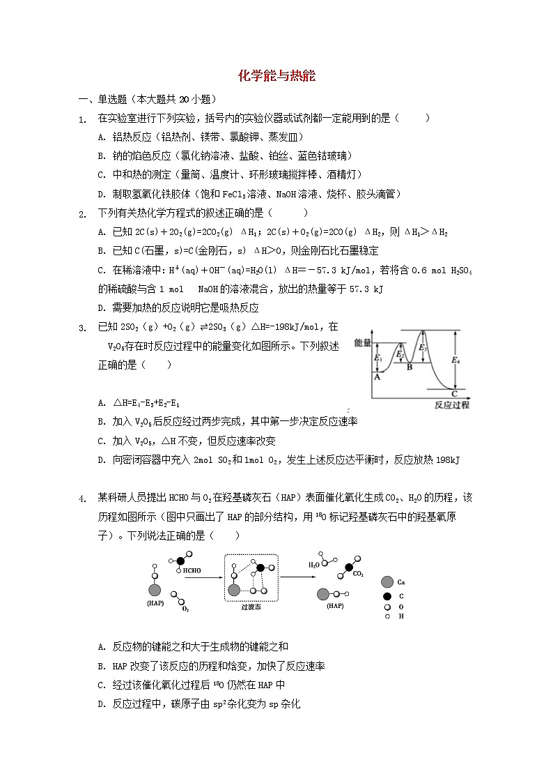 2022届高考化学一轮复习常考题型43化学能与热能含解析第1页