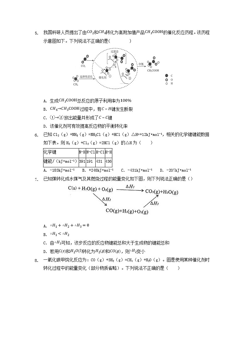 2022届高考化学一轮复习常考题型43化学能与热能含解析第2页
