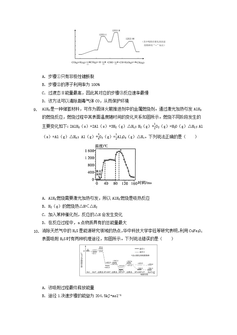 2022届高考化学一轮复习常考题型43化学能与热能含解析第3页