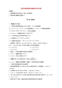 2022届高考化学一轮复习常考题型48盐类水解规律的理解和应用专题含解析