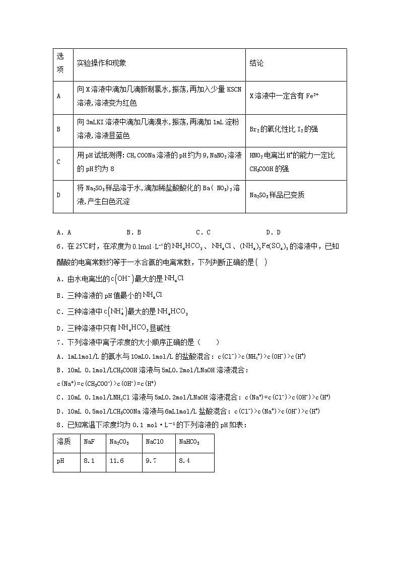2022届高考化学一轮复习常考题型48盐类水解规律的理解和应用专题含解析02