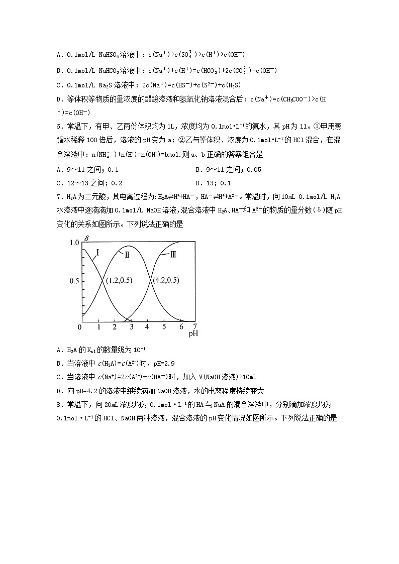 2022届高考化学一轮复习常考题型49盐溶液中三大守恒定律专题含解析02