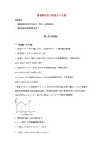 2022届高考化学一轮复习常考题型50盐溶液中粒子浓度大小比较含解析