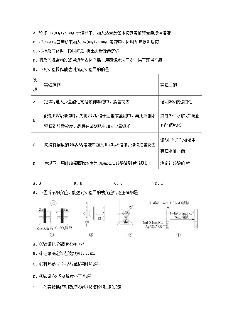 2022届高考化学一轮复习常考题型53盐类水解的应用含解析02