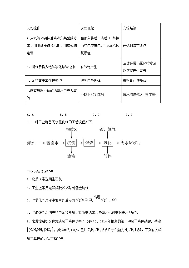 2022届高考化学一轮复习常考题型53盐类水解的应用含解析03