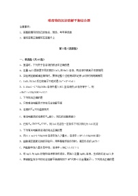 2022届高考化学一轮复习常考题型55难溶物的沉淀溶解平衡综合题含解析