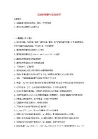 2022届高考化学一轮复习常考题型58沉淀的溶解与生成过程含解析