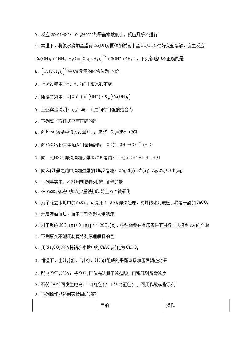 2022届高考化学一轮复习常考题型60沉淀的转化综合题含解析第2页