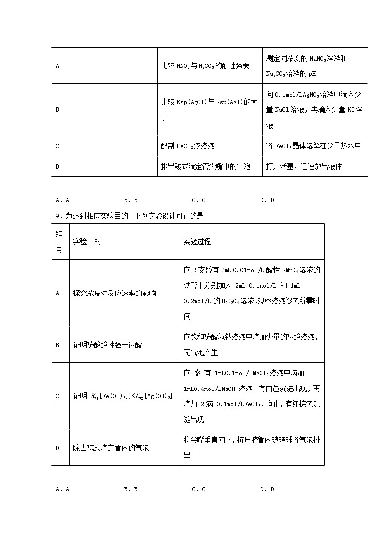 2022届高考化学一轮复习常考题型60沉淀的转化综合题含解析第3页