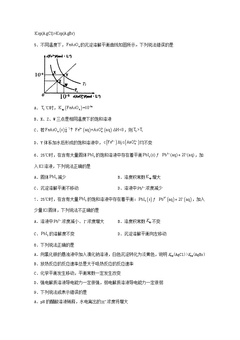 2022届高考化学一轮复习常考题型62溶度积基础练含解析02
