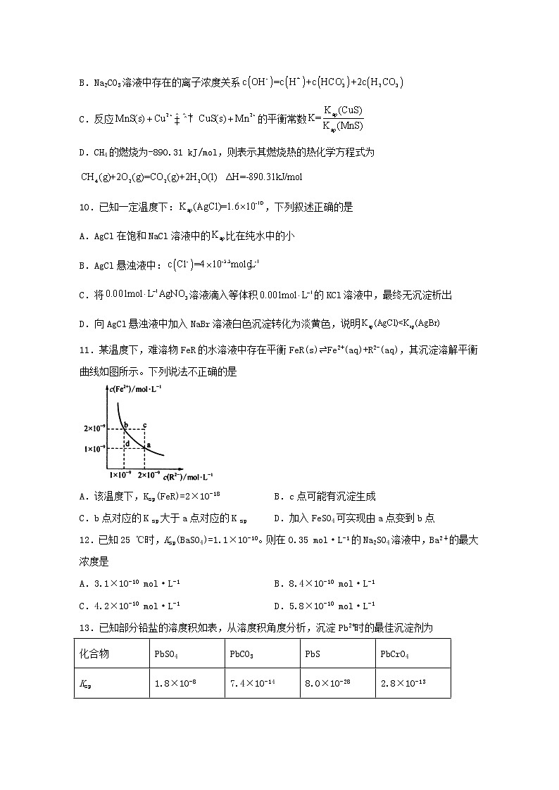 2022届高考化学一轮复习常考题型62溶度积基础练含解析03