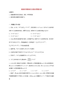 2022届高考化学一轮复习常考题型63溶度积常数相关计算及图像分析含解析