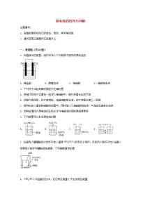 2022届高考化学一轮复习常考题型65原电池的结构与判断含解析