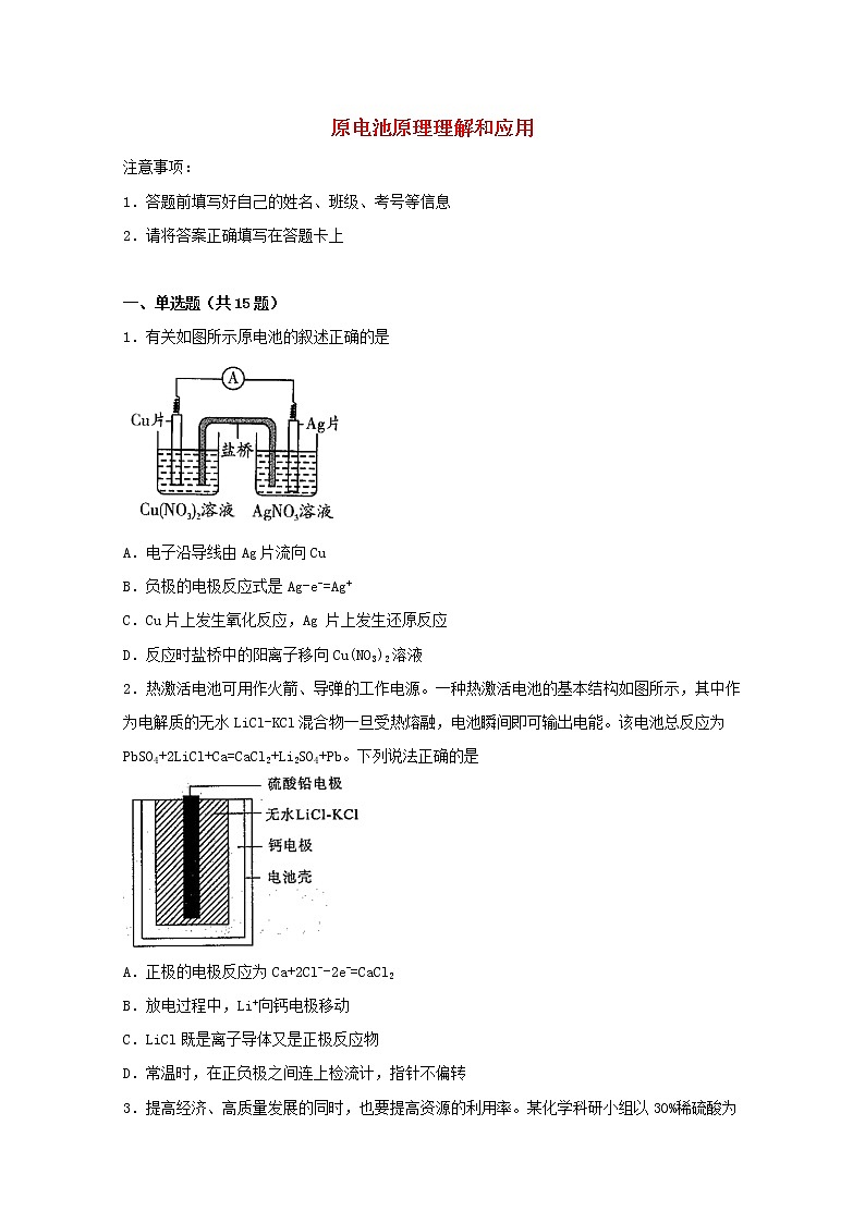 2022届高考化学一轮复习常考题型68原电池原理理解和应用含解析第1页