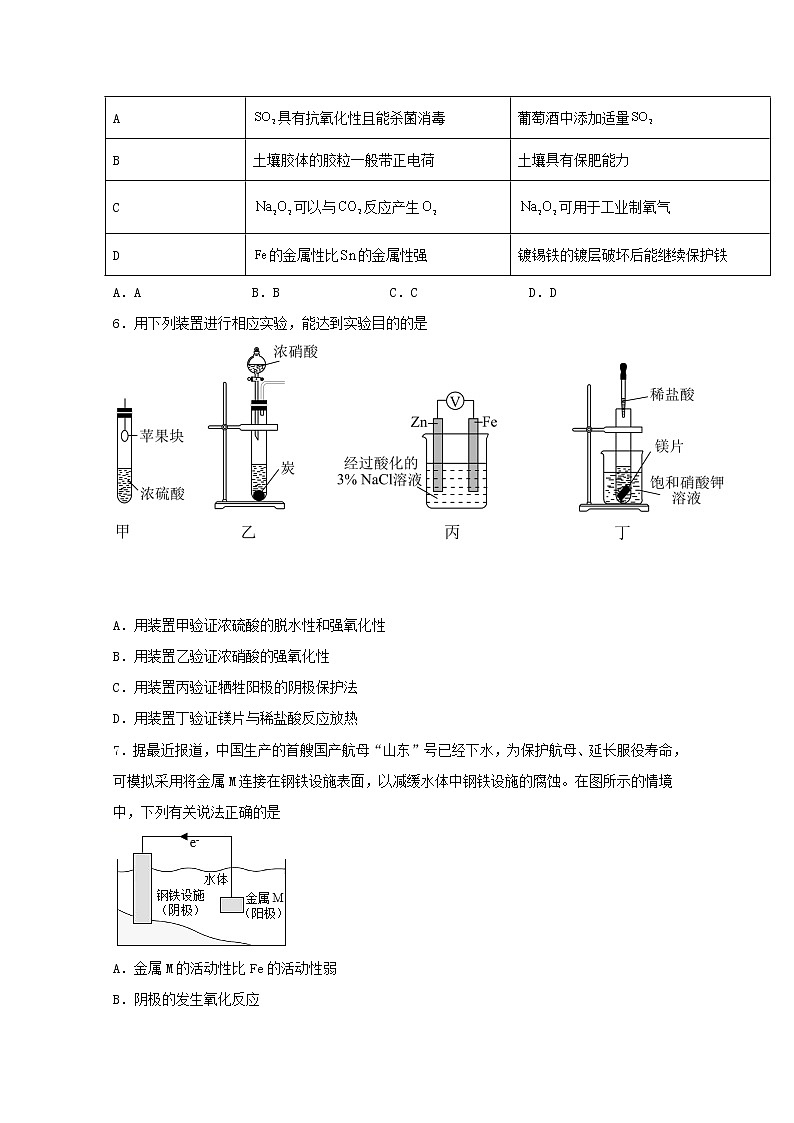 2022届高考化学一轮复习常考题型73原电池原理防腐含解析02
