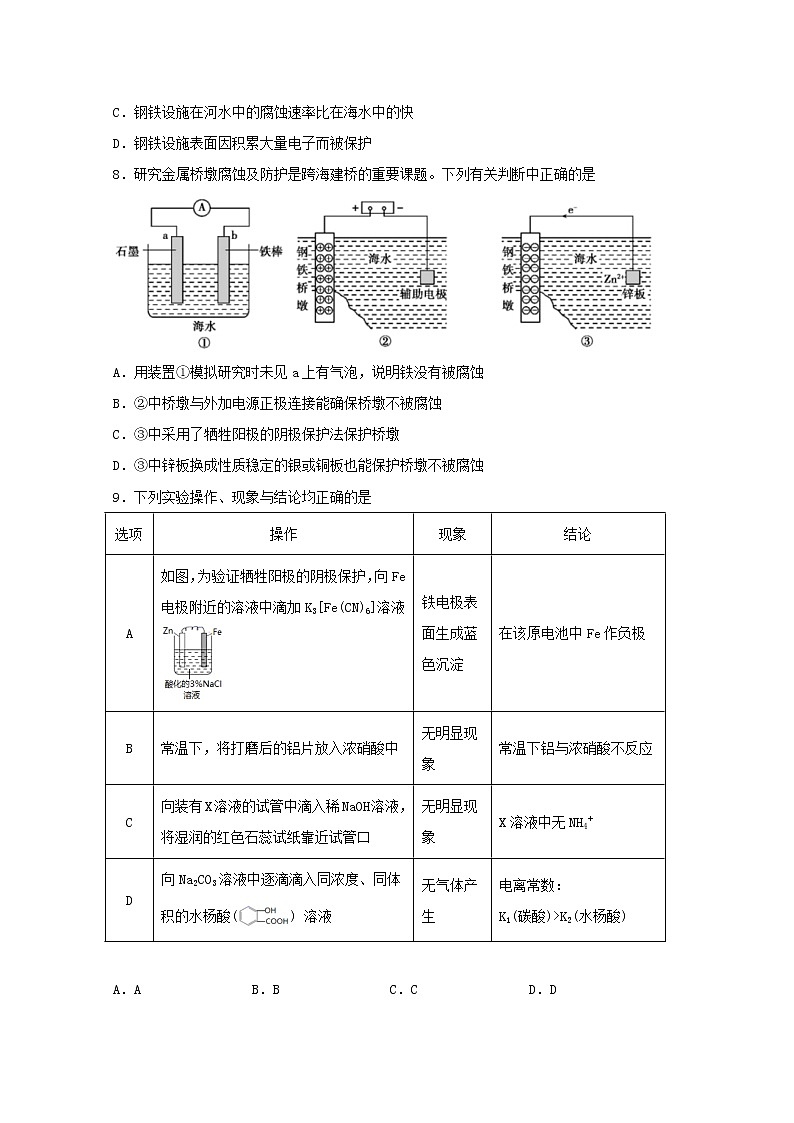 2022届高考化学一轮复习常考题型73原电池原理防腐含解析03