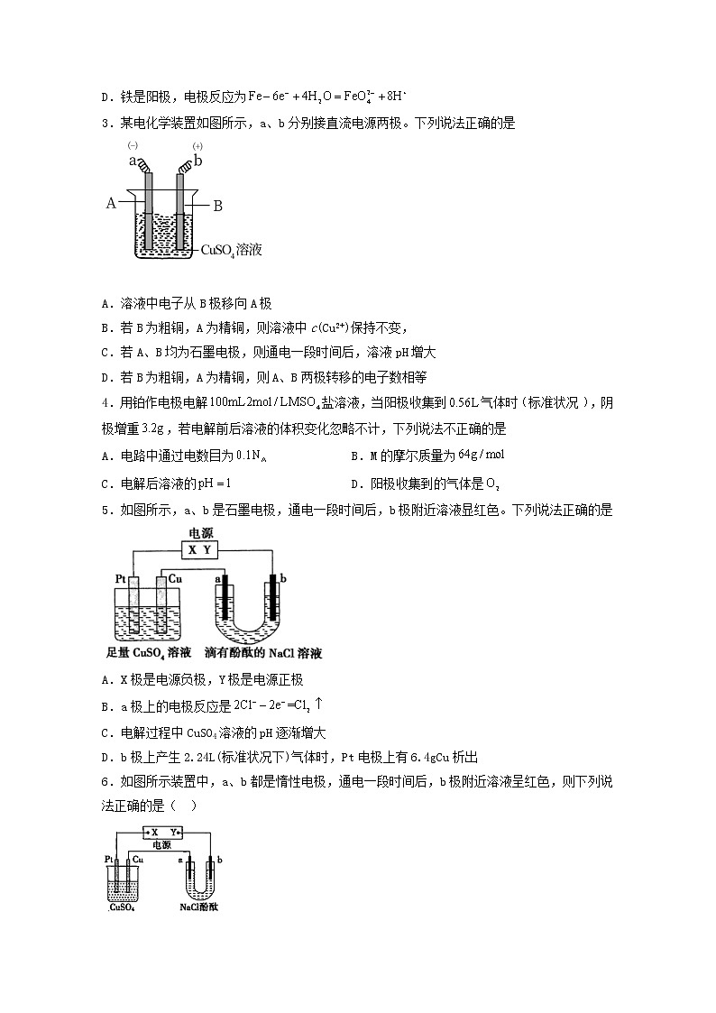 2022届高考化学一轮复习常考题型76电解过程中溶液PH值变化含解析02